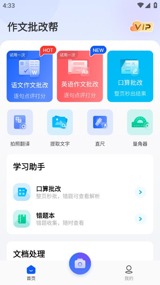 作文批改帮app手机版 v1.0.1 最新版1