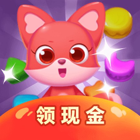 红包消消赚赚钱版安卓版下载_红包消消赚赚钱版手机版下载