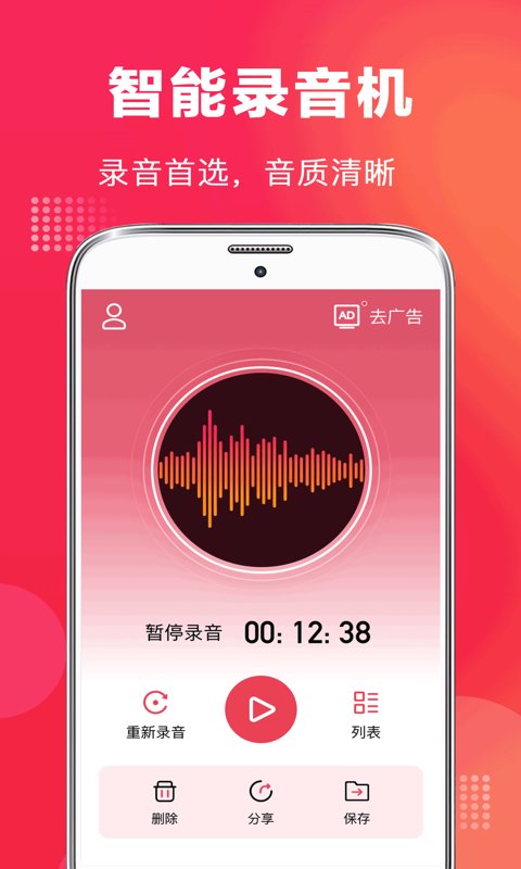 专业录音机app官方版 v6.6.0523 最新版3