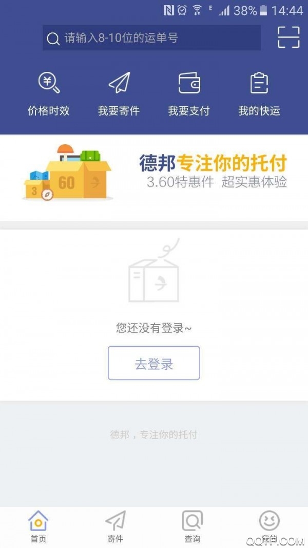 德邦快递查询官方版 v4.0.0.3 最新版3
