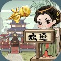 长安创业指南游戏安卓版下载_长安创业指南游戏手机版下载