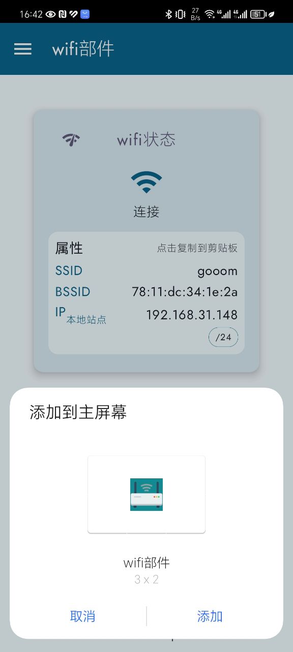 WiFi小部件app最新版 v1.4.03 安卓版4