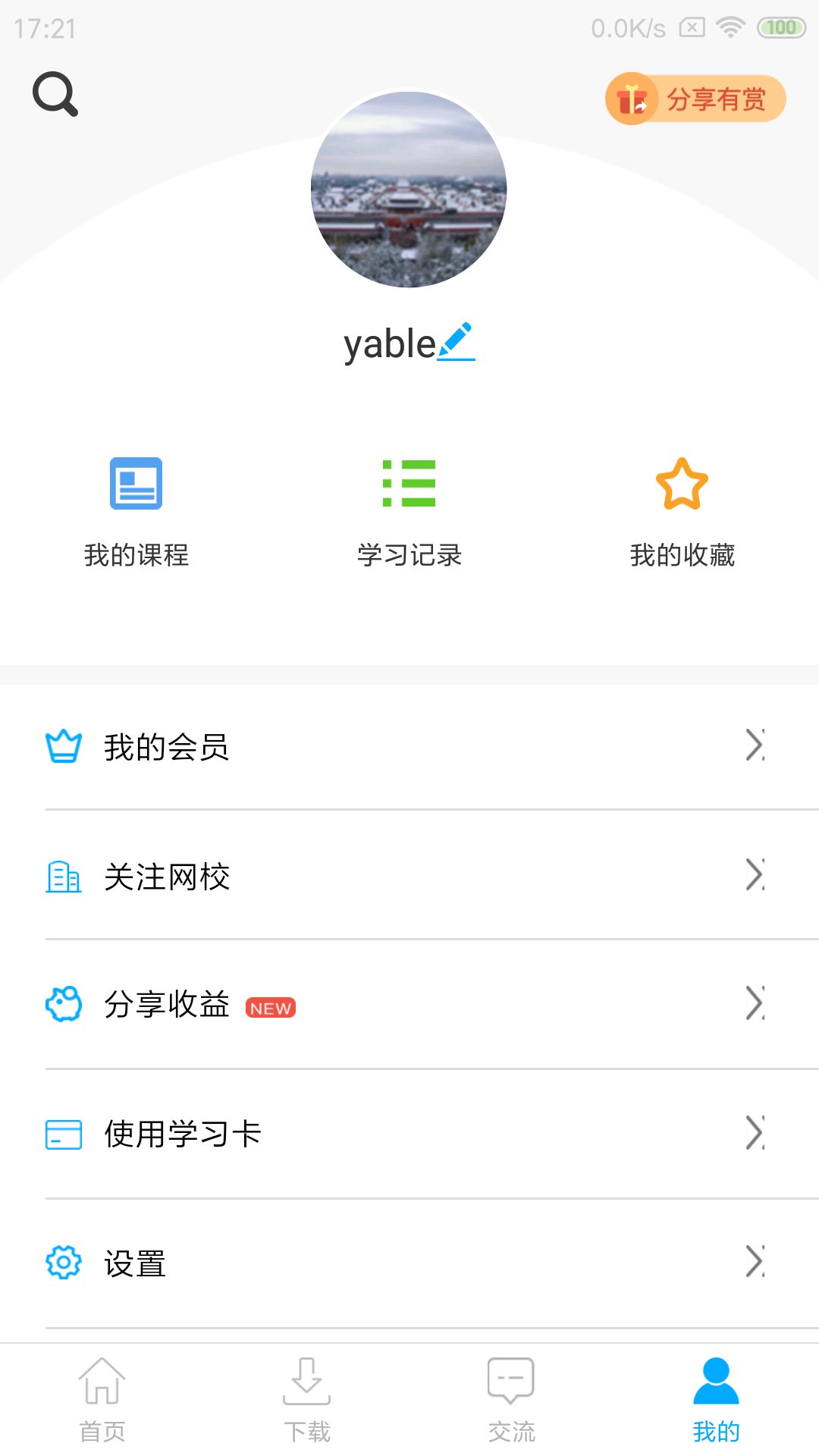 网校课堂app最新版本 v6.765 官方版2