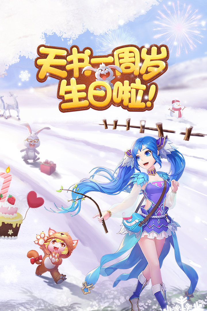 天书奇谈九游版1202412264