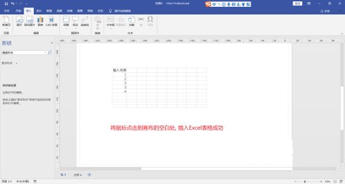 Microsoft Visio下载 Microsoft Visio下载