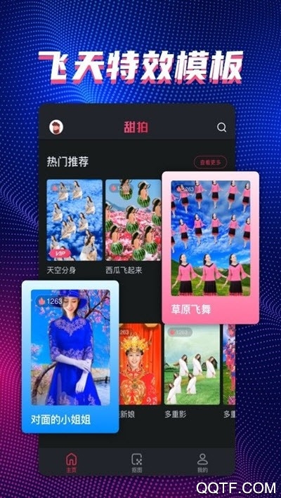 甜拍app v3.2.4 安卓版2