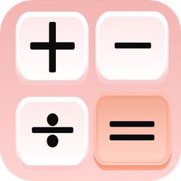 我的计算器客户端 v1.4.9 安卓版