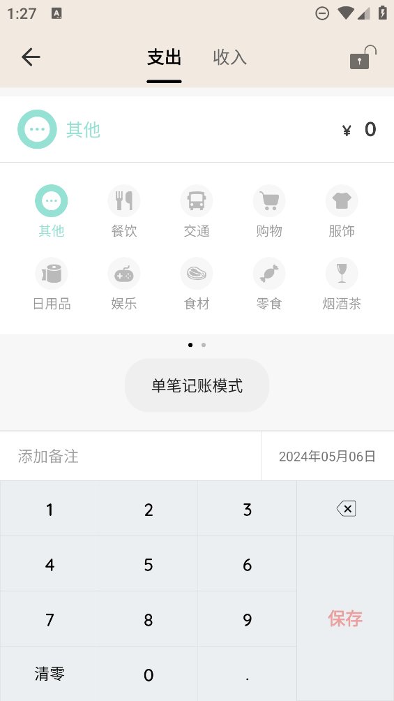 好猫记账app v2.7 安卓版3