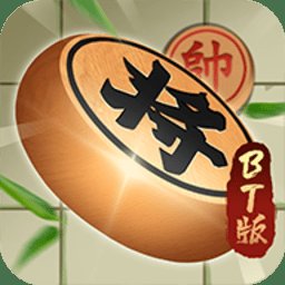 万宁象棋bt版本