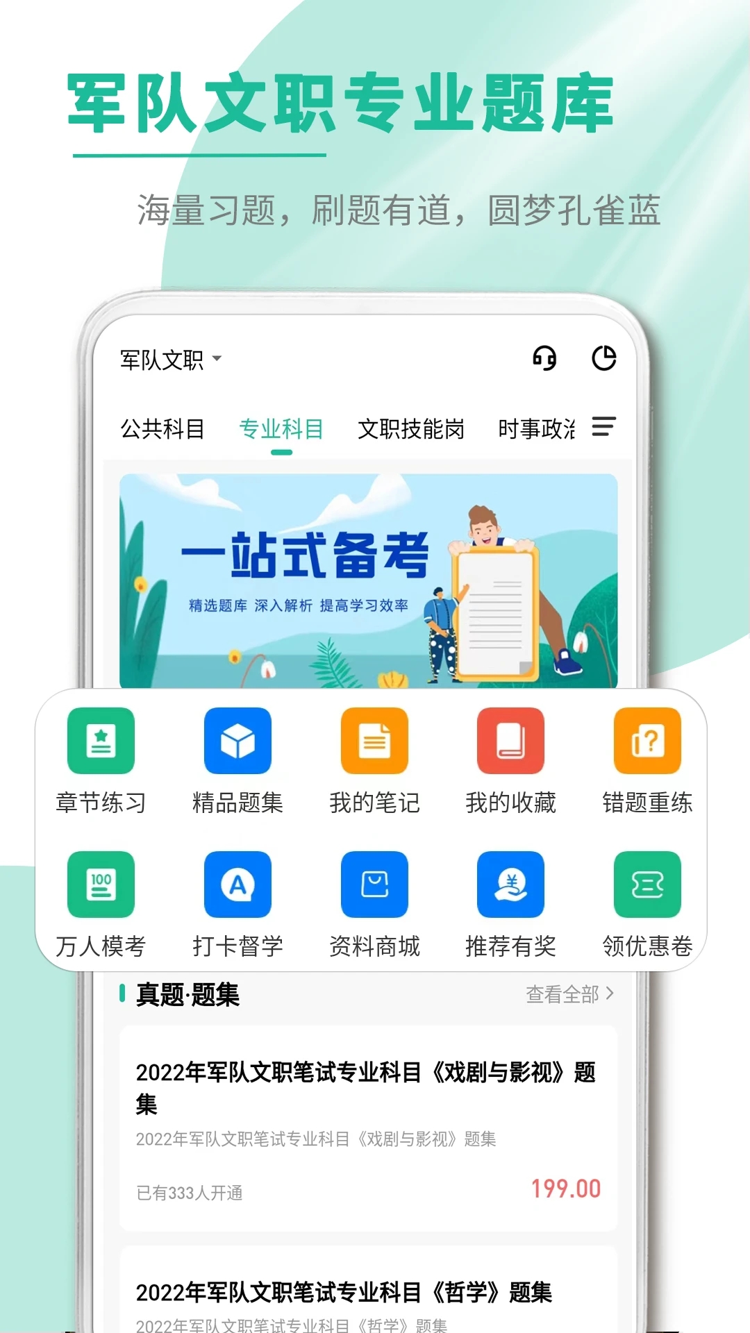 文职帮app官方版 v3.0.0.3 安卓版5