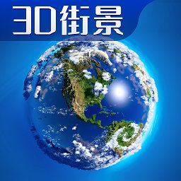 3d卫星高清全景地图app v1.0 安卓版