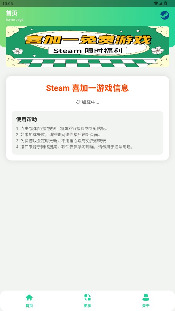 Steam喜加一免费游戏app最新版 v1.0 最新版1