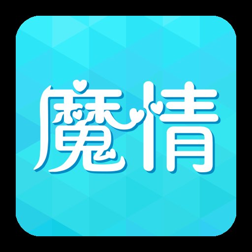 魔情阅读软件