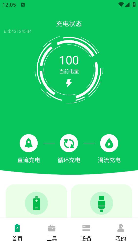 即刻充电快app v1.0.0 安卓版4