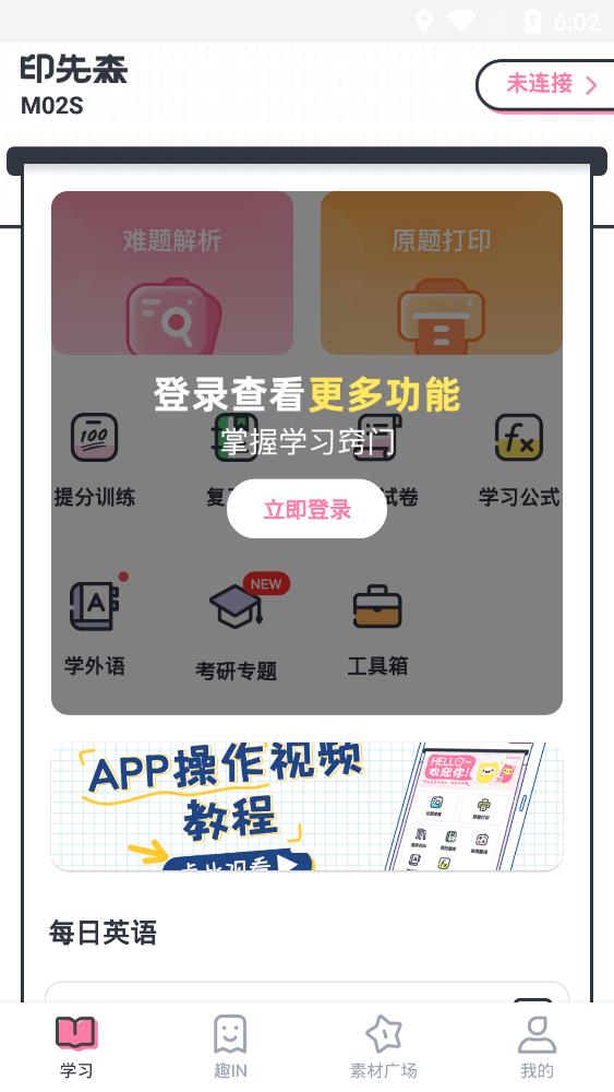 印先森打印机app手机版 v4.38.3 最新版1