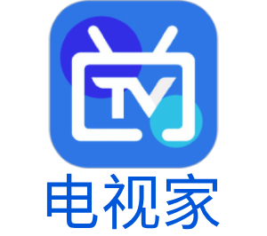 电视家