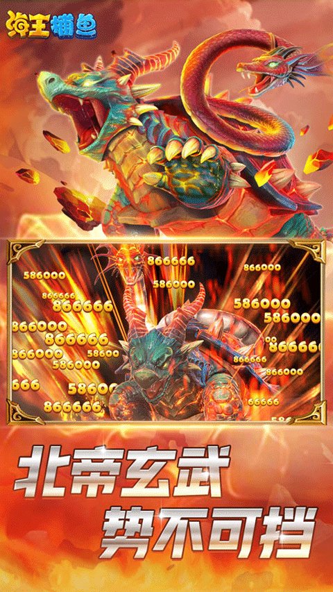 海王捕鱼不用登录版1.21.04