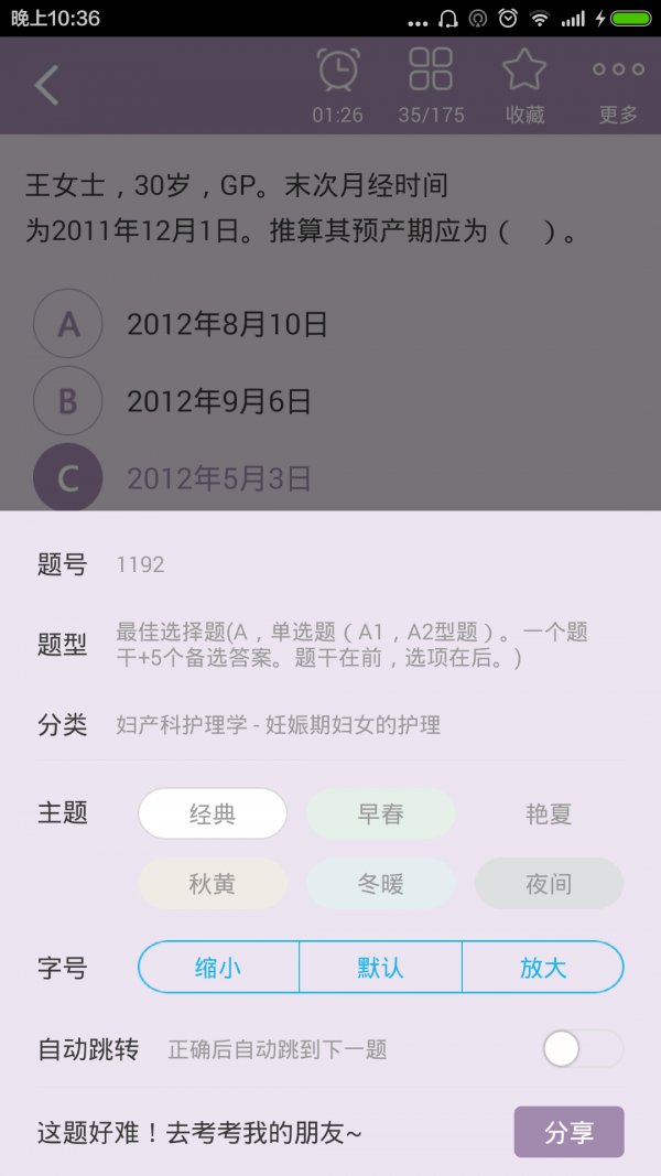 妇产科护理总题库app v6.1.0 安卓版2