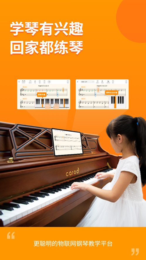 云上钢琴学生端app安卓版 v4.3.0 最新版5