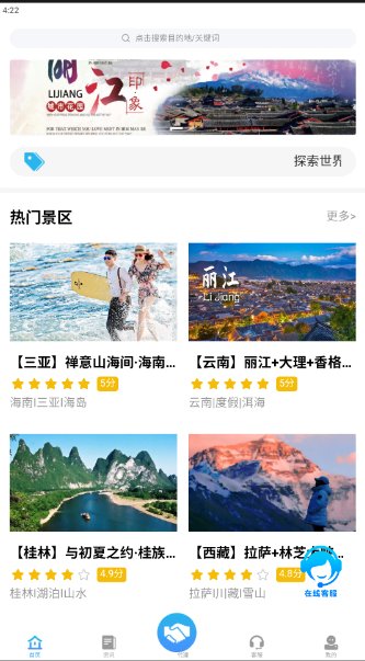 翔发旅行1.0.12