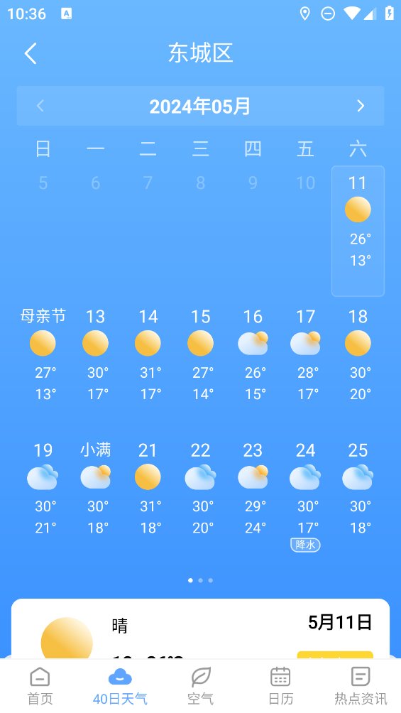 雨迹天气app官方版 v1.1.0 安卓版3