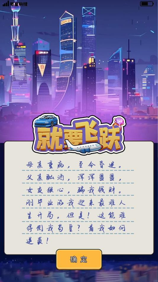 就要飞跃微信小游戏 v1.0.0 安卓版1