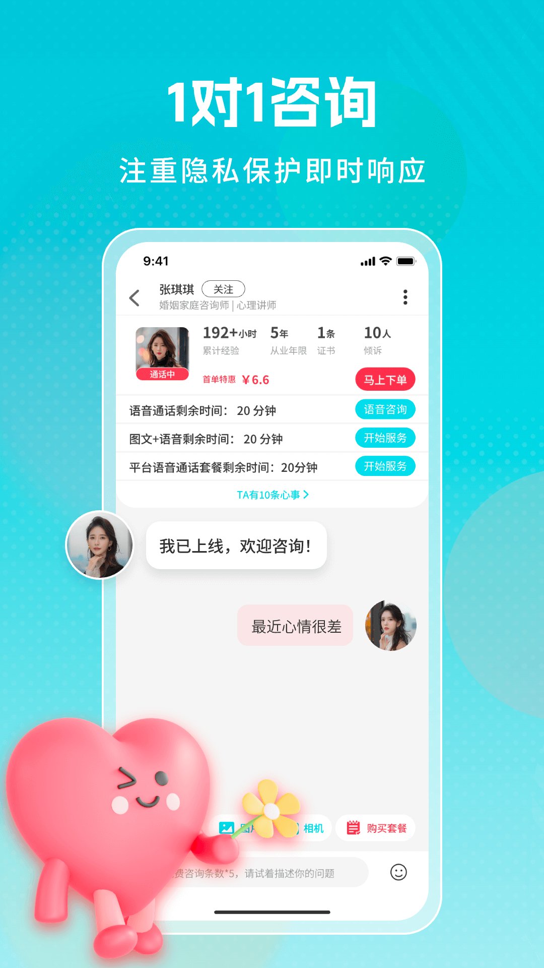 倾诉驿站app最新版 v1.0.3 官方版1