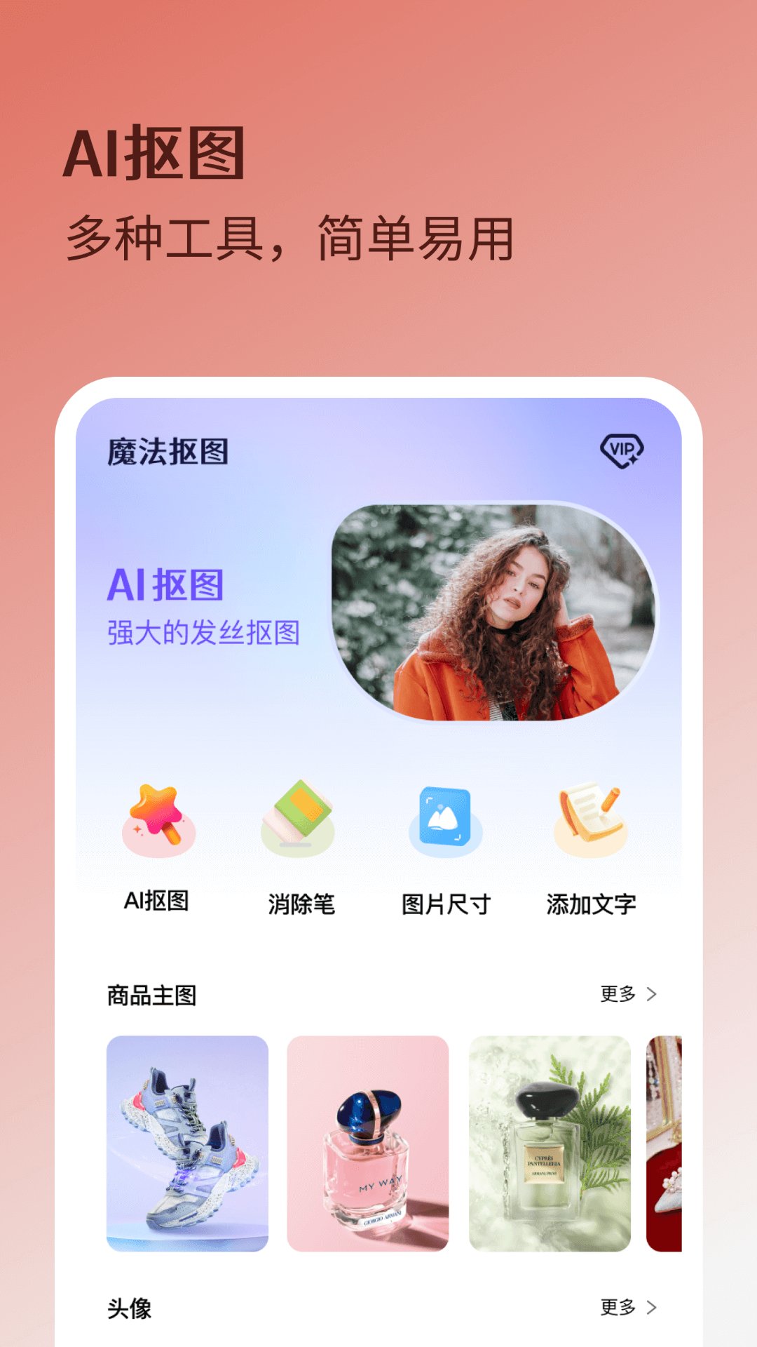 魔法抠图1.0.11
