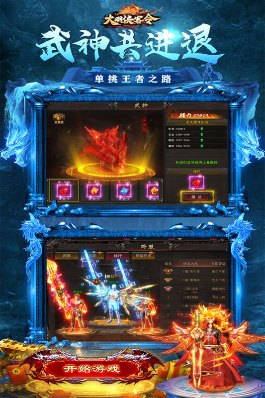 大明侠客令传奇手游 v1.0.144 最新版2