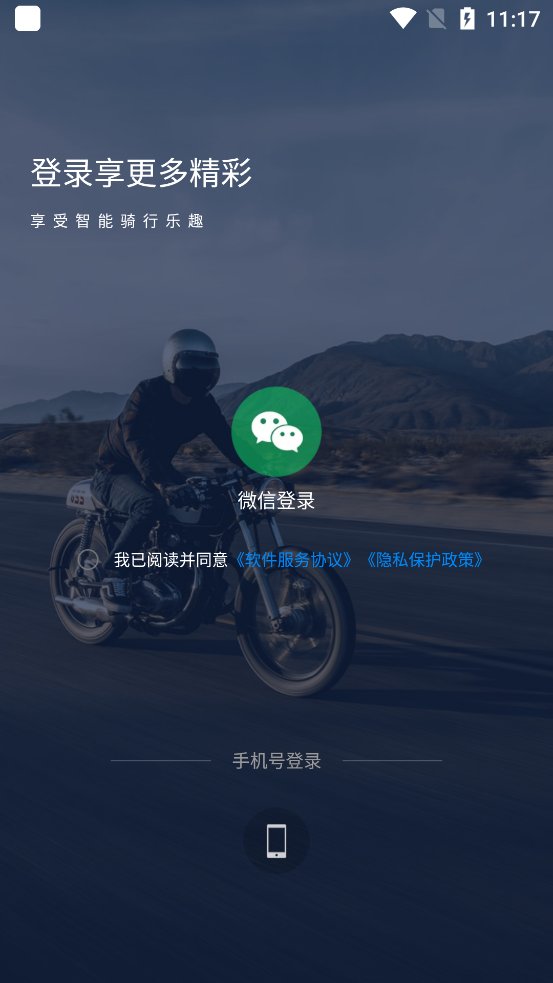 领骑摩托app最新版 v1.6.40250212 安卓版3