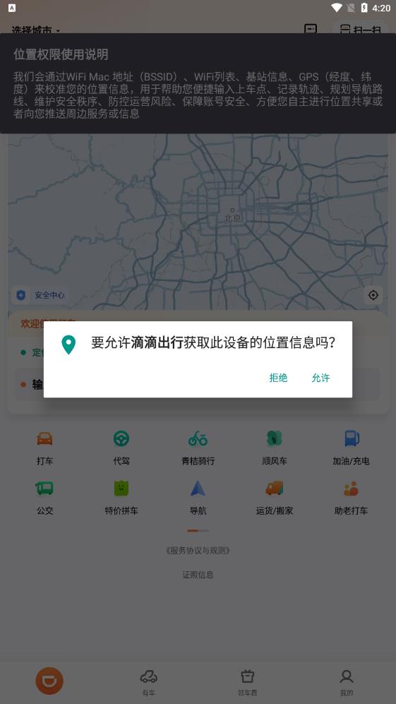 滴滴出行app-顺风车 v6.9.12 安卓版2