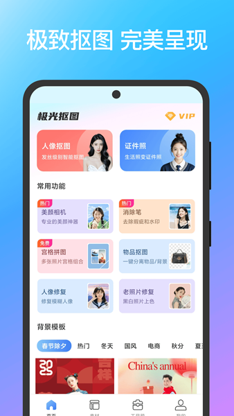 极光抠图1.1.71
