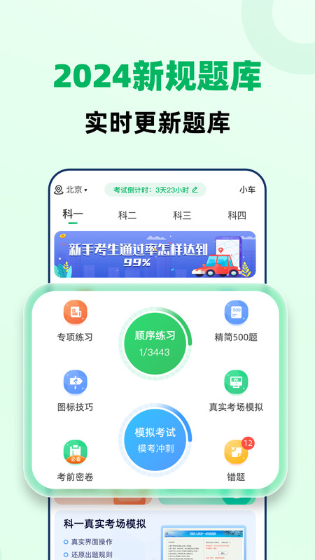 驾照一点极速通app v1.0.0 安卓版3