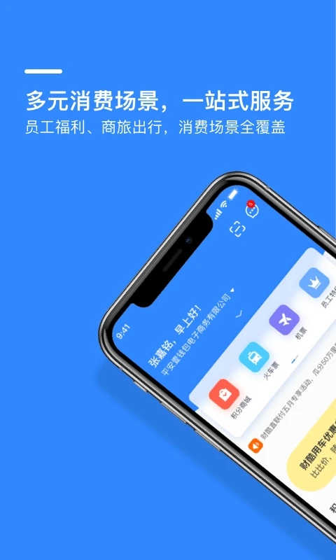 财智云企业版app官方版 v2.3.4 最新版1