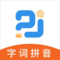 字词拼音软件