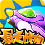 暴走战机赚钱版安卓版下载_暴走战机赚钱版手机版下载