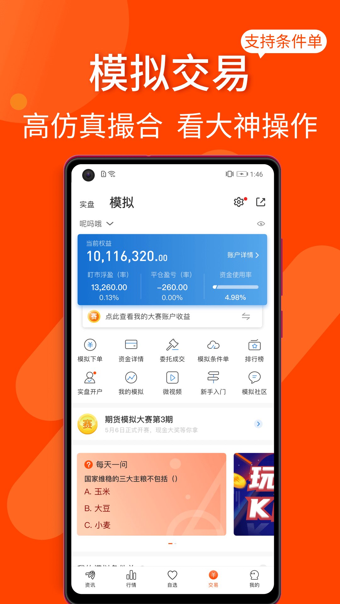 东方财富期货app手机版 v6.5.1 官方版2