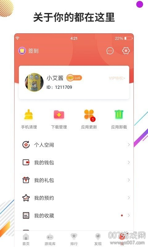 虫虫助手官方正版app下载 v4.8.0 官方版2