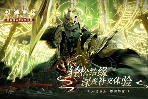 封神再临1.10.24