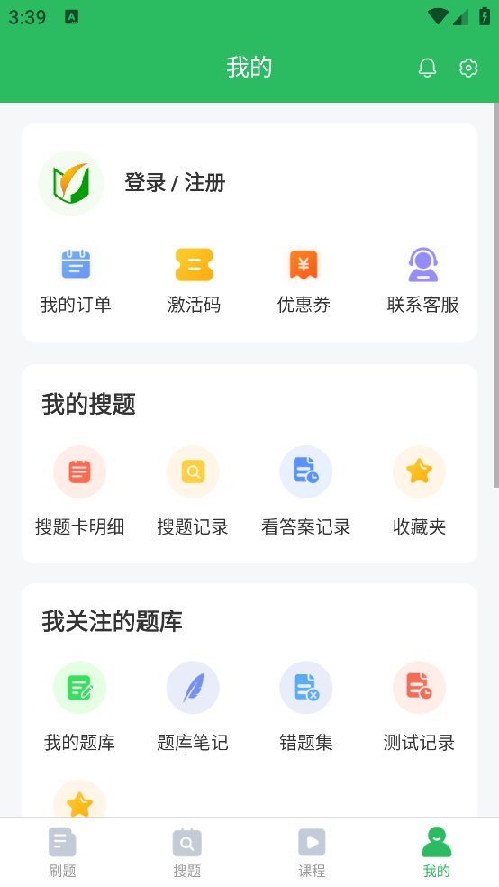 导游证考试通app v5.0.4 安卓版1