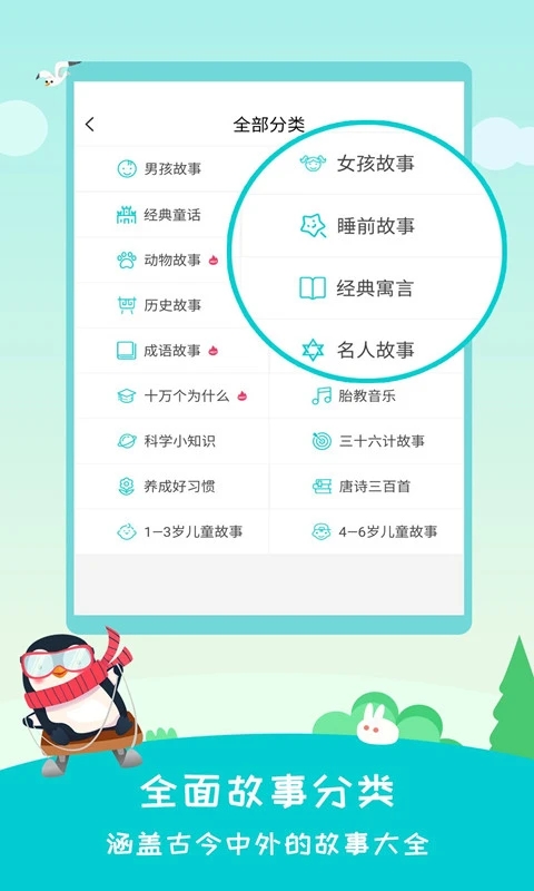 民间故事app官方版 v2.5.8 最新版3