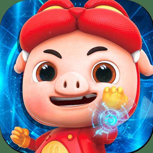 猪猪侠之守卫光明游戏破解版