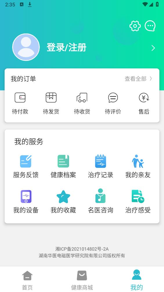 华医健康宝app官方版 v1.2.09 安卓版4