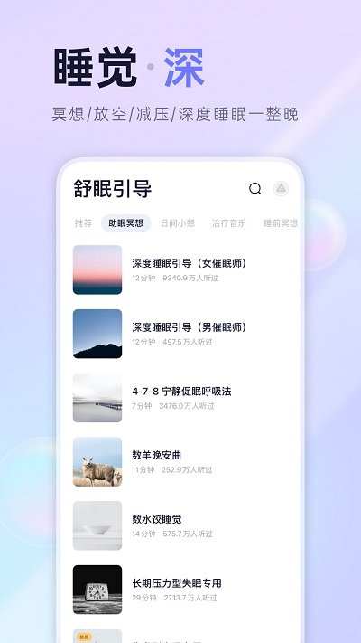 小睡眠app睡眠报告 v6.6.8 安卓版3