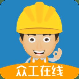 众工在线招聘平台