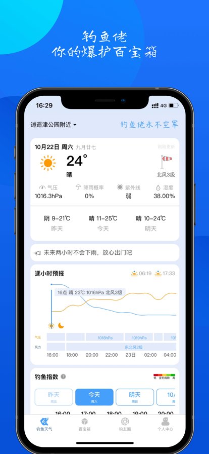 钓鱼佬永不空军app v1.0.17 安卓版4