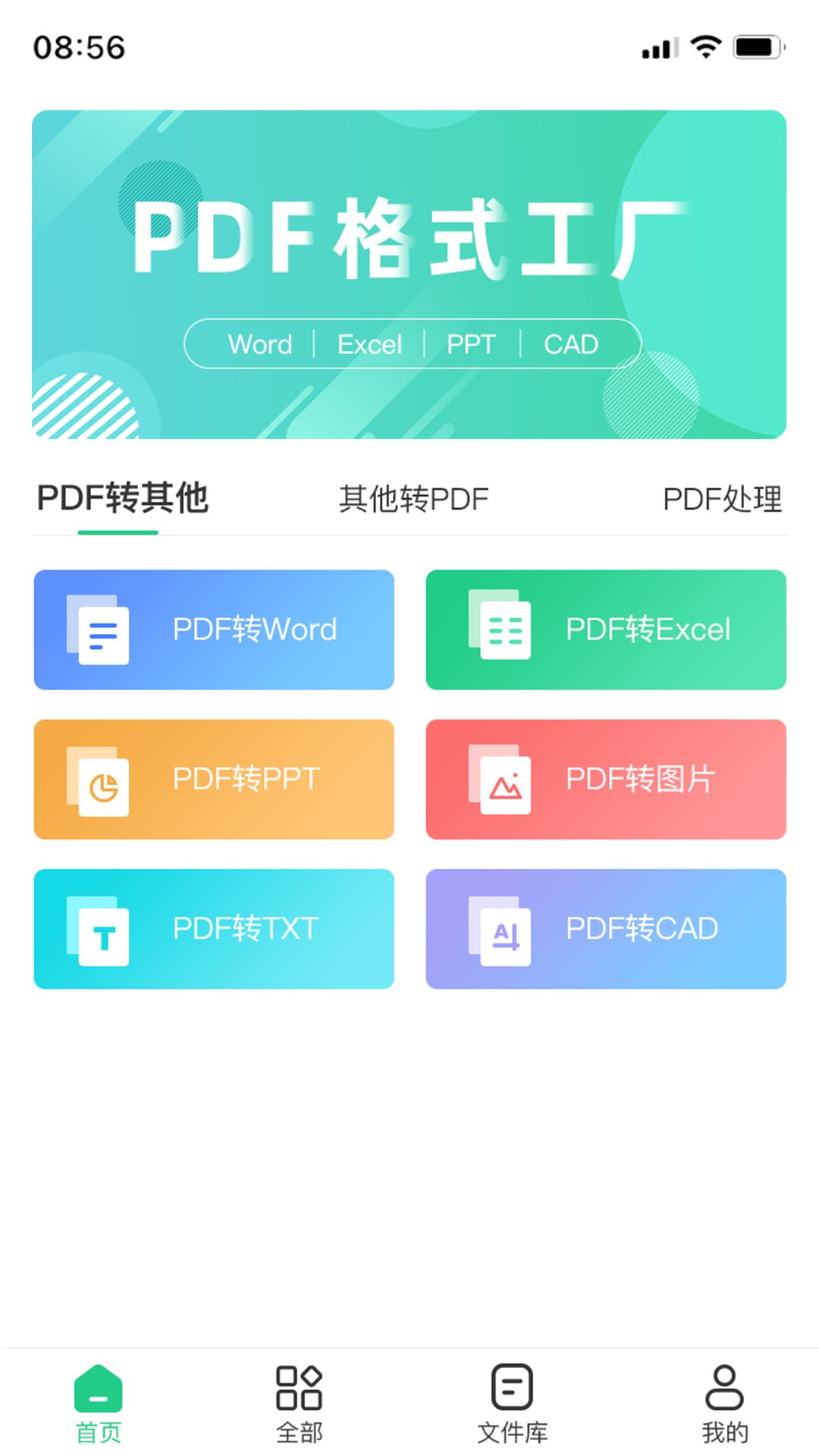 PDF格式工厂最新版 v1.1.9 安卓版3