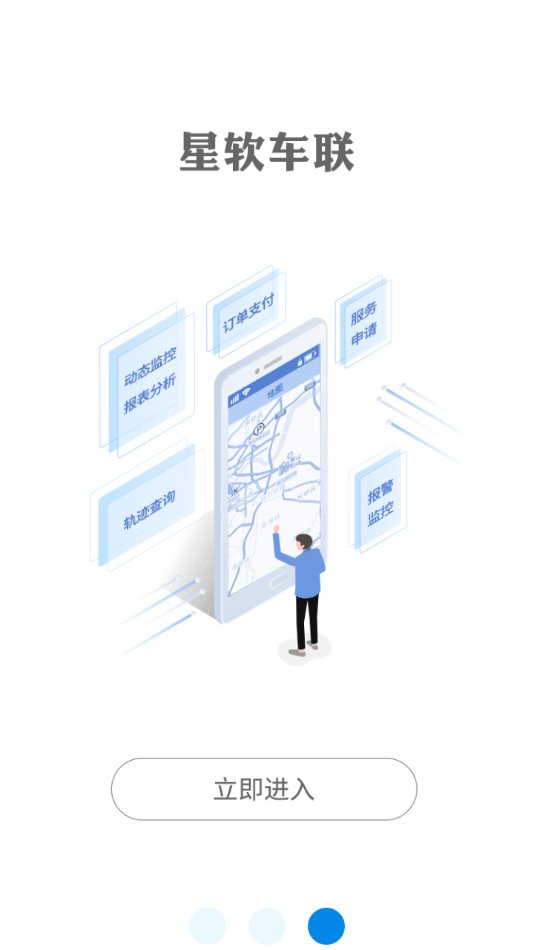星软车联app手机版 v3.7.4 官方版3