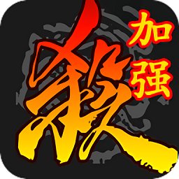 三国杀均衡版5单机版 v10.0.3 安卓版