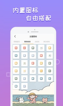 换图标桌面美化app最新版 v1.0.7 安卓版2